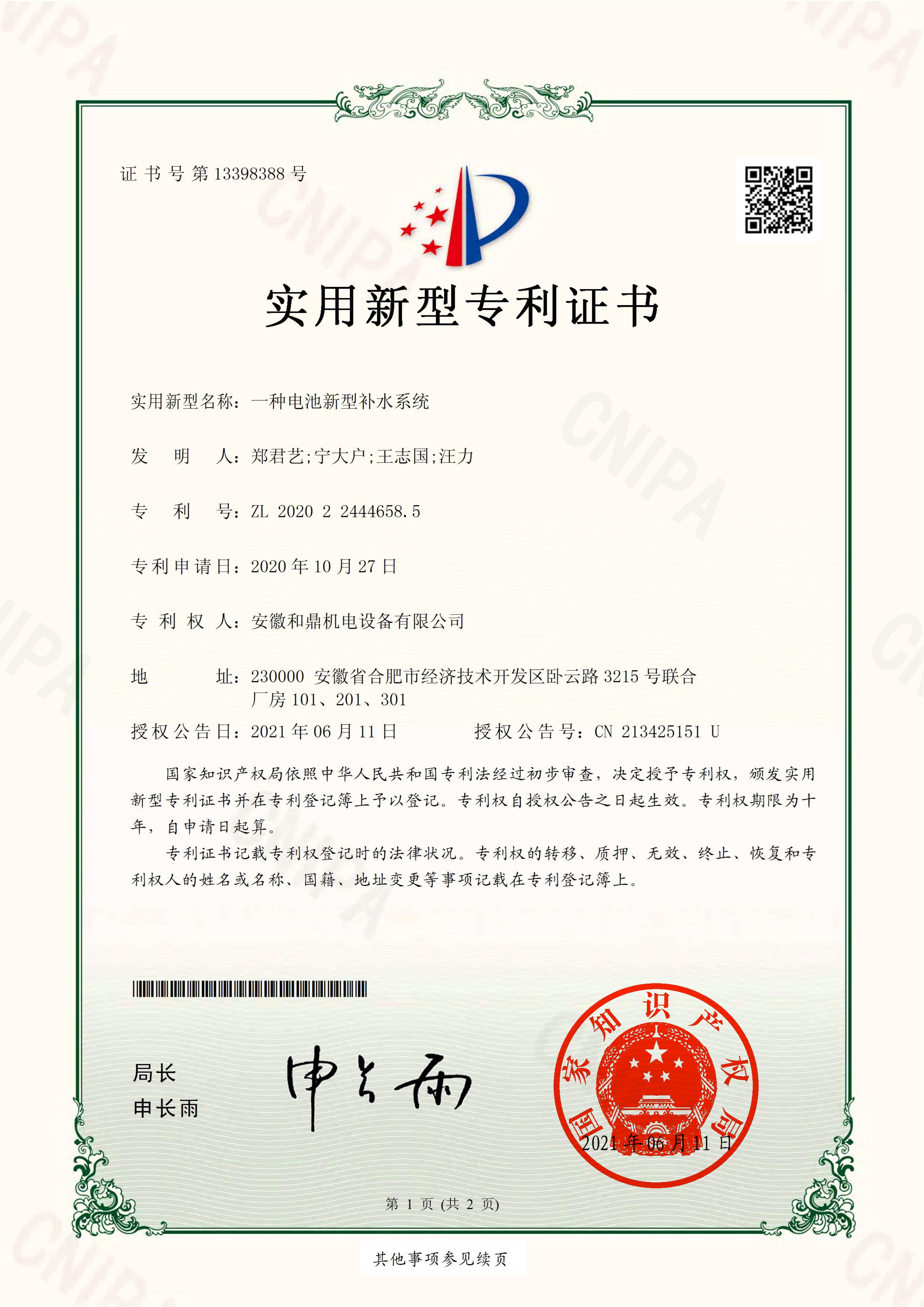 安徽和鼎机电设备有限公司2020224446585证书(2)(1)_00.jpg
