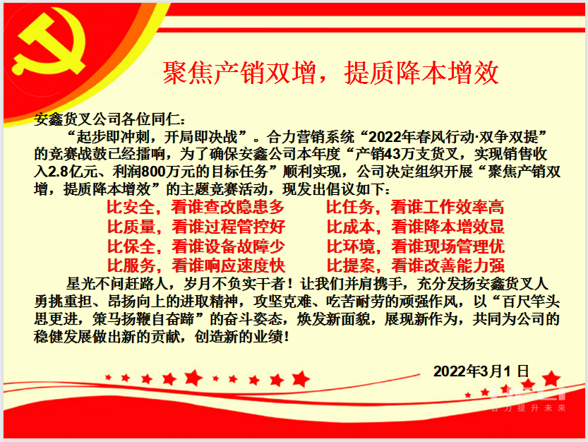 劳动竞赛倡议书.png