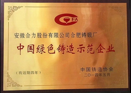 绿色铸造.jpg
