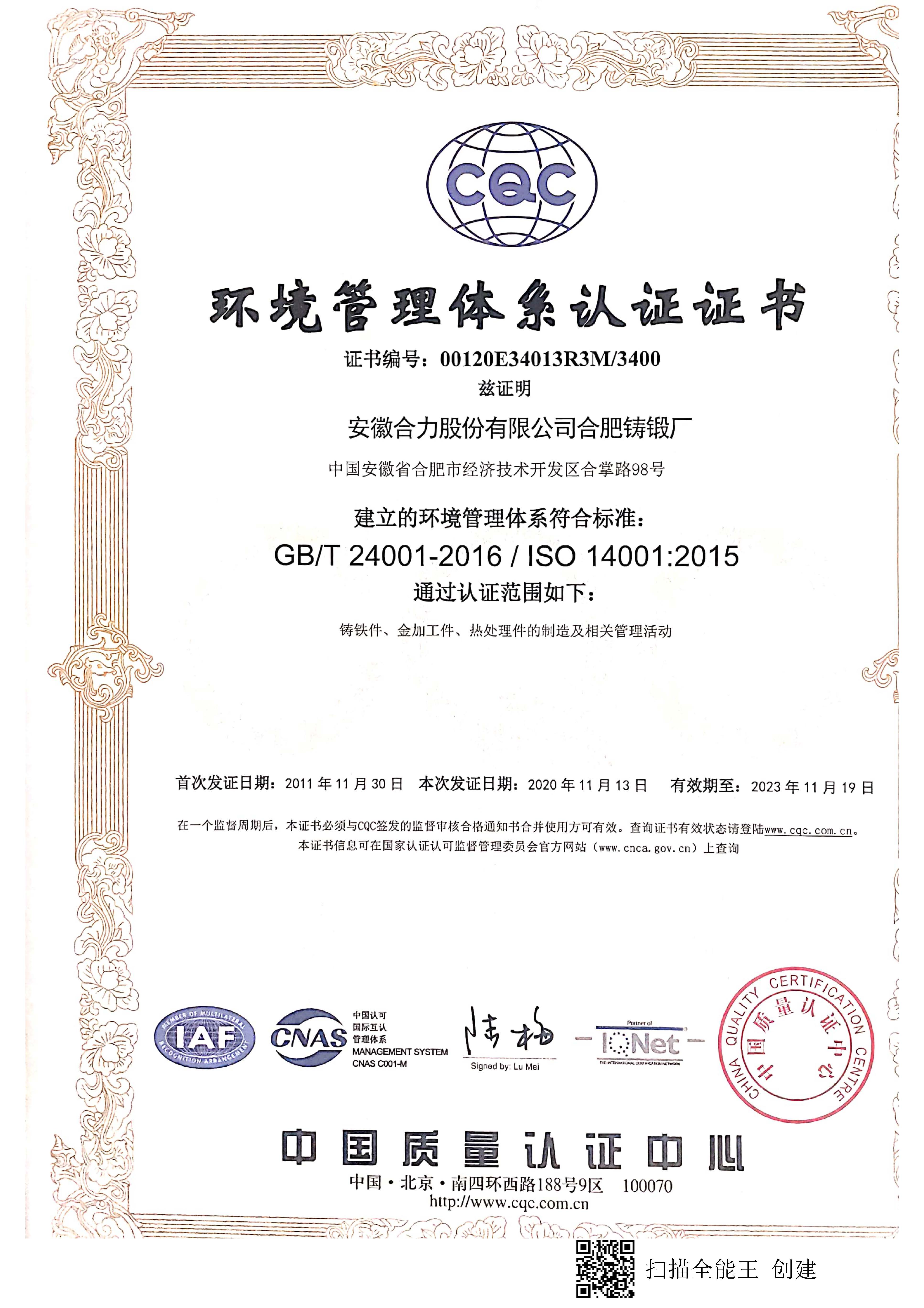 ISO 14001（2021年11月-2023）_页面_1.jpg