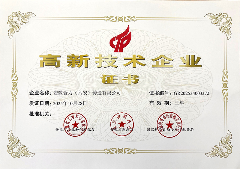 4.高新技术企业证书.jpg