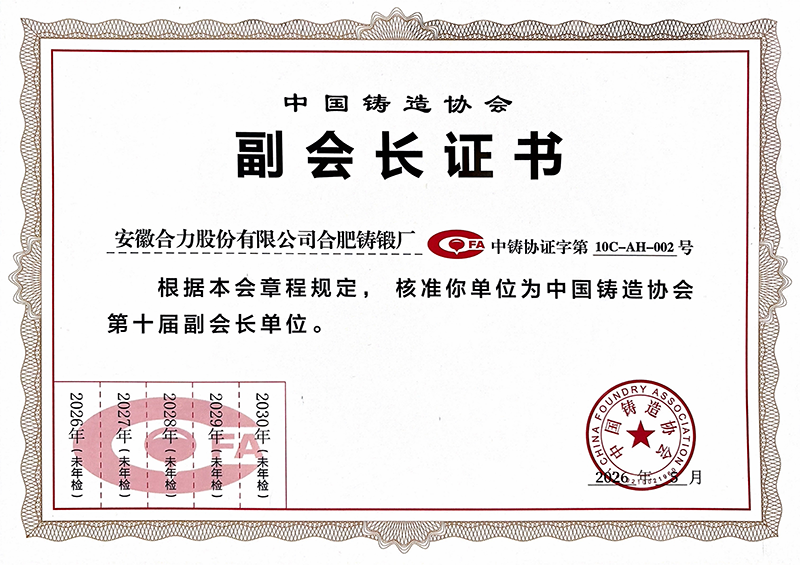 7.中国铸造协会副会长单位.png