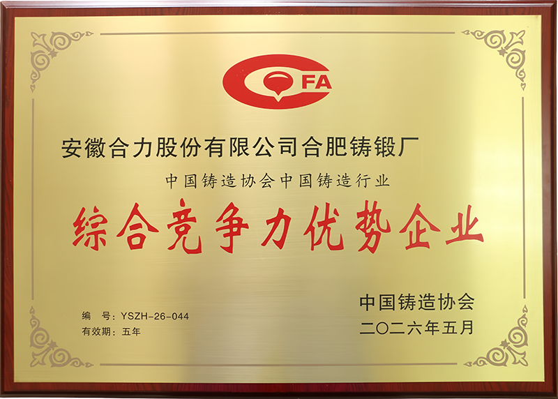 8.综合竞争力优势企业.png