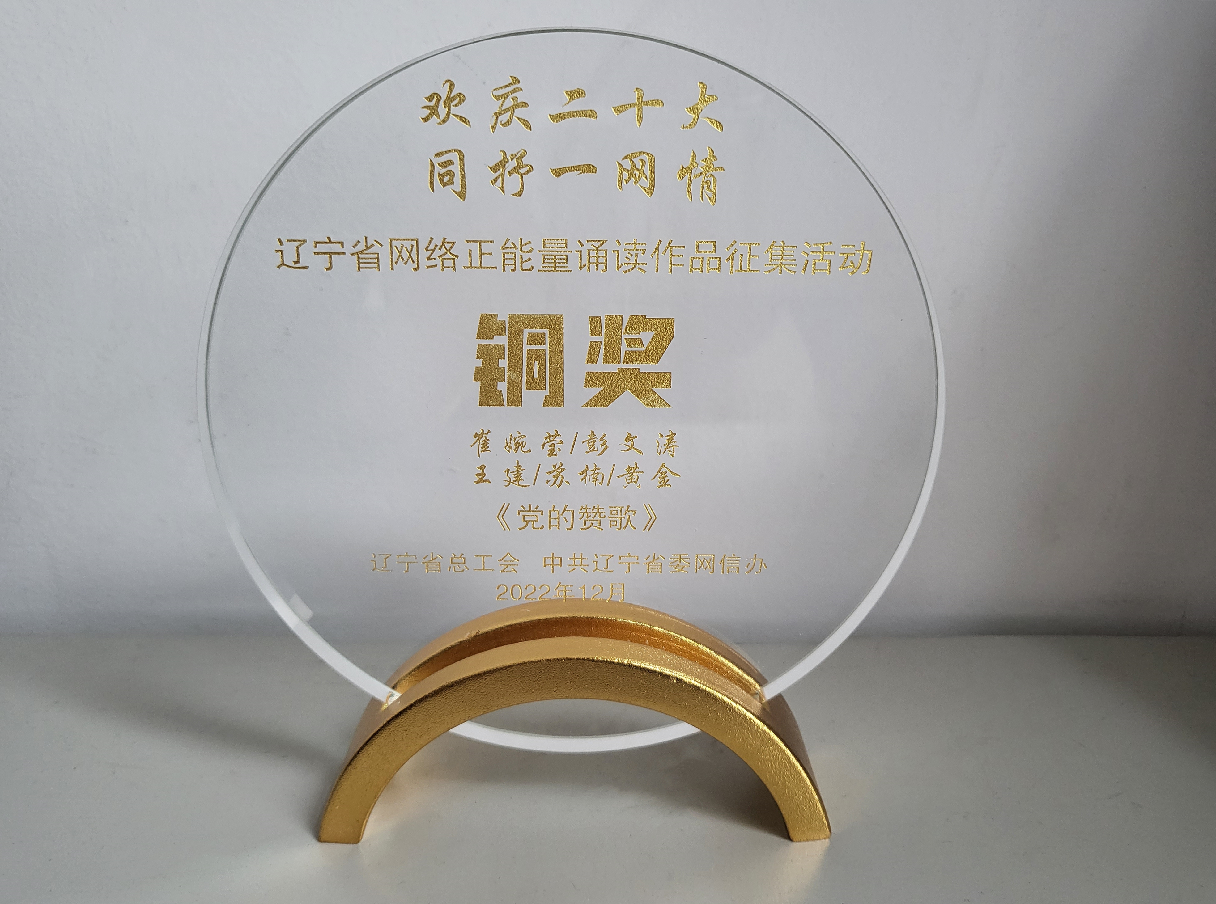 4.辽宁省总工会“铜奖奖牌.jpg 4.辽宁省总工会“铜奖奖牌.jpg