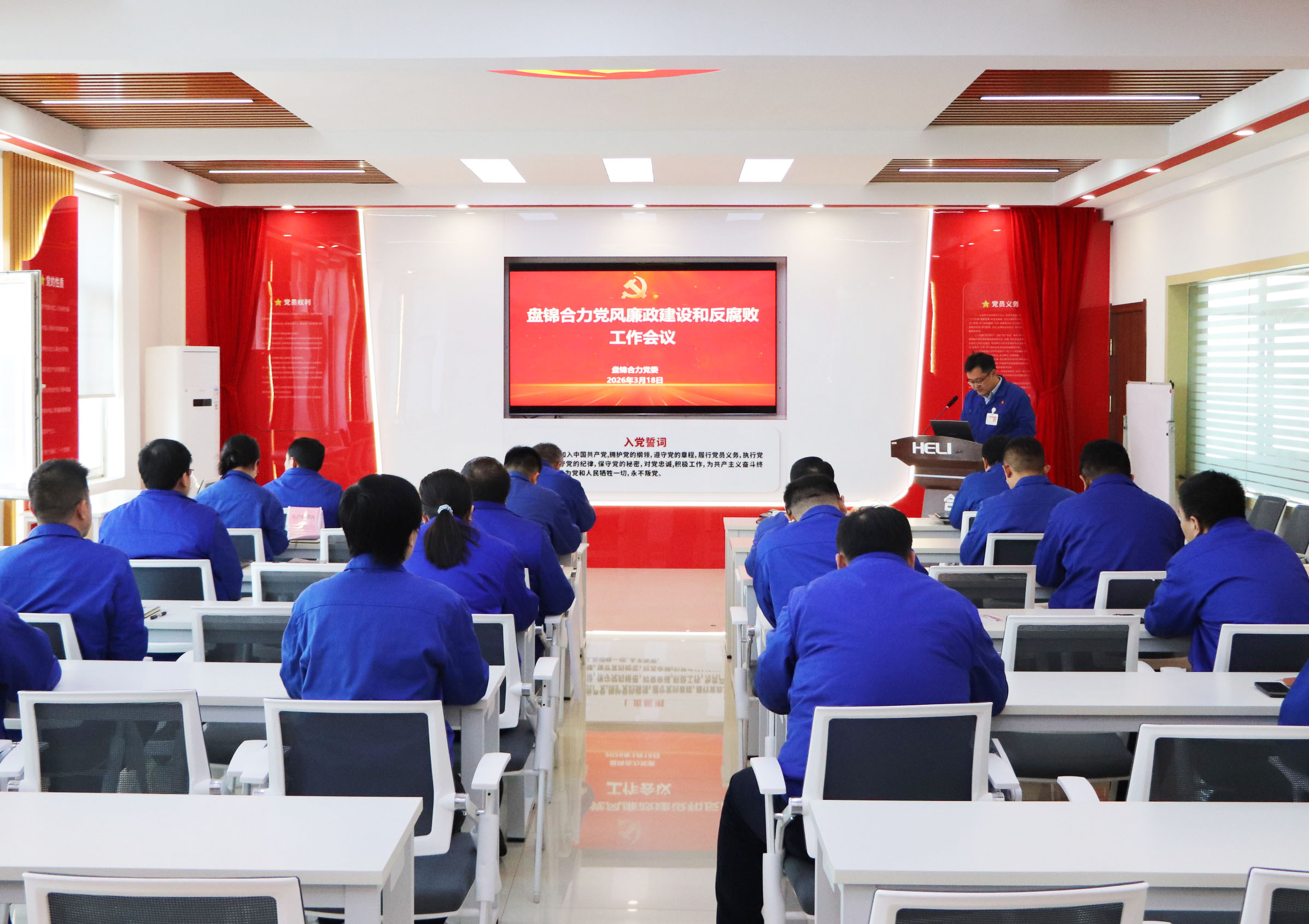 1.盘锦合力党风廉政建设和反腐败工作会议现场 拷贝.jpg 1.盘锦合力党风廉政建设和反腐败工作会议现场 拷贝.jpg