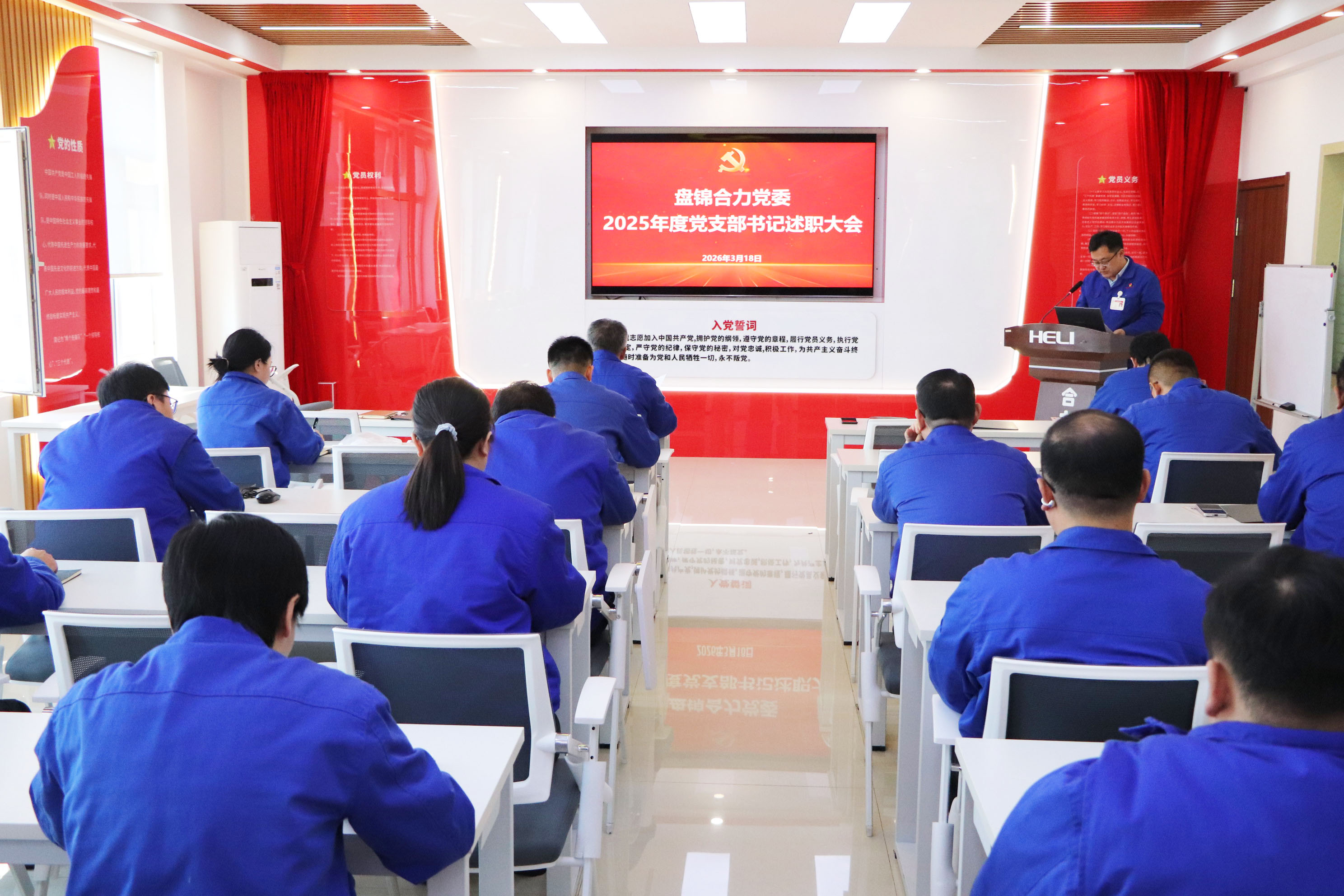 2.盘锦合力支部书记述职评议会议现场 拷贝.jpg 2.盘锦合力支部书记述职评议会议现场 拷贝.jpg