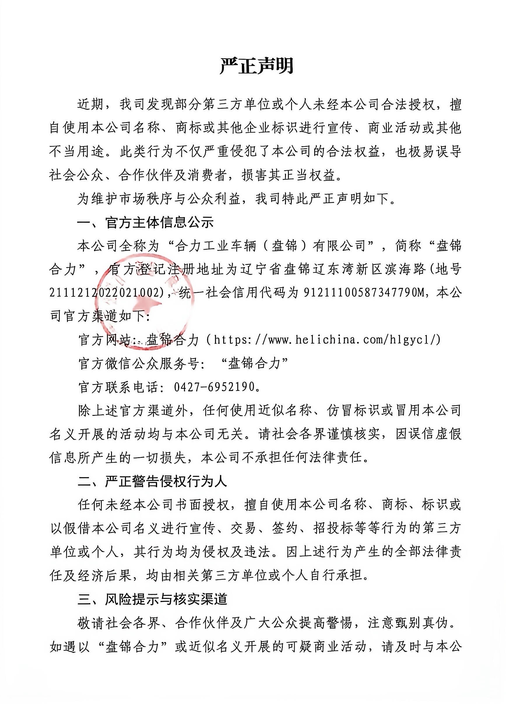 严正声明2.jpg