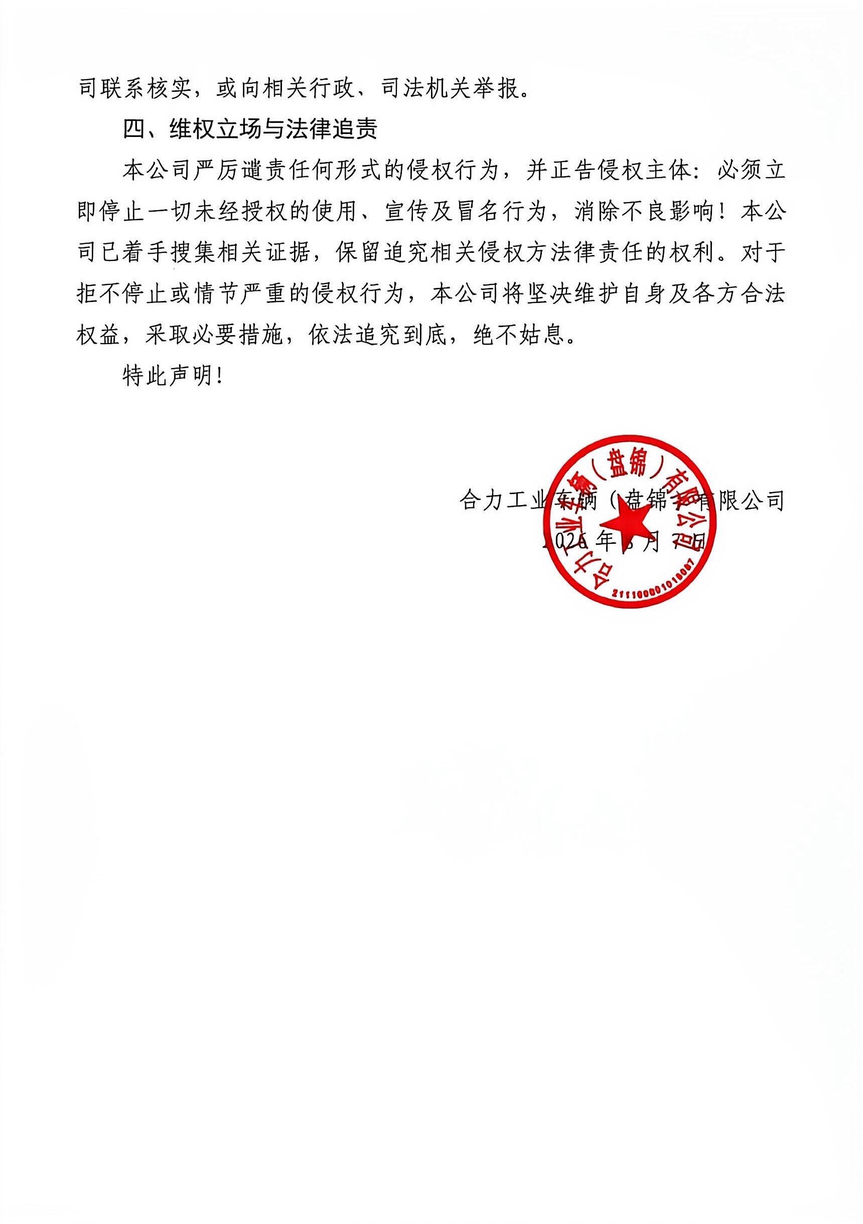 严正声明1.jpg