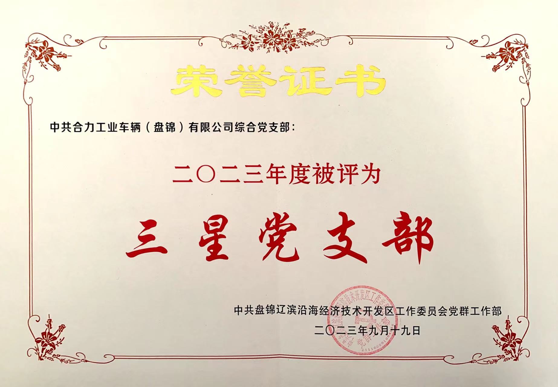 综合党支部荣誉证书.jpg 综合党支部荣誉证书.jpg