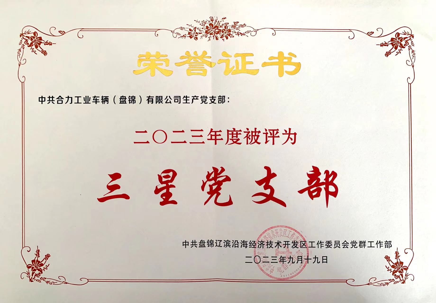 生产党支部荣誉证书.jpg 生产党支部荣誉证书.jpg