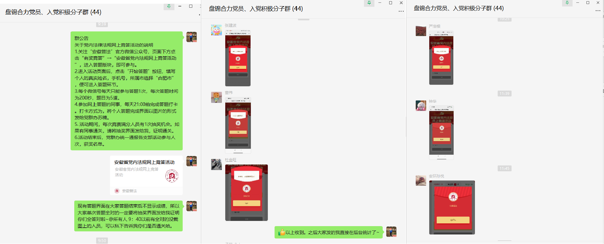 4 开展党内法规知识网上竞答活动.png 4 开展党内法规知识网上竞答活动.png