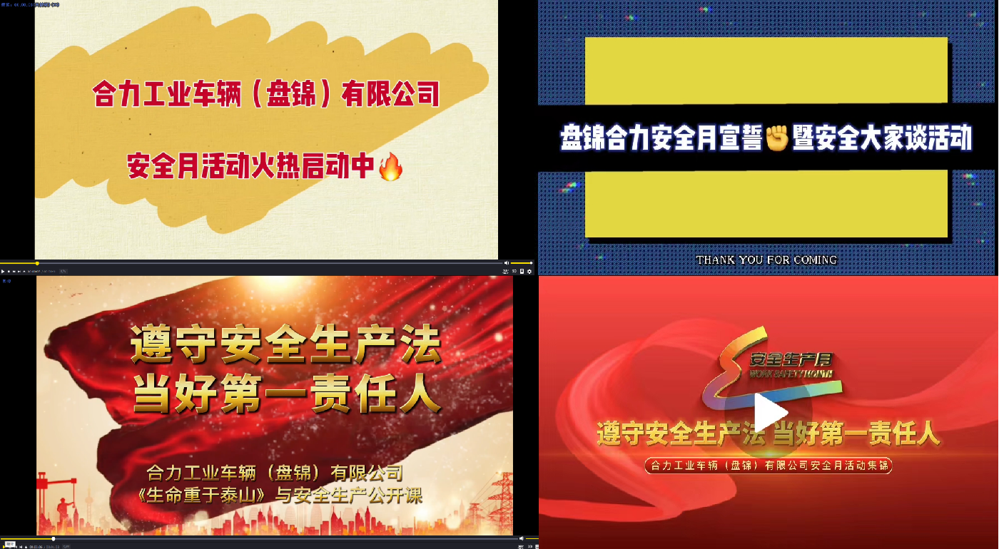 安全月活动视频集锦.png
