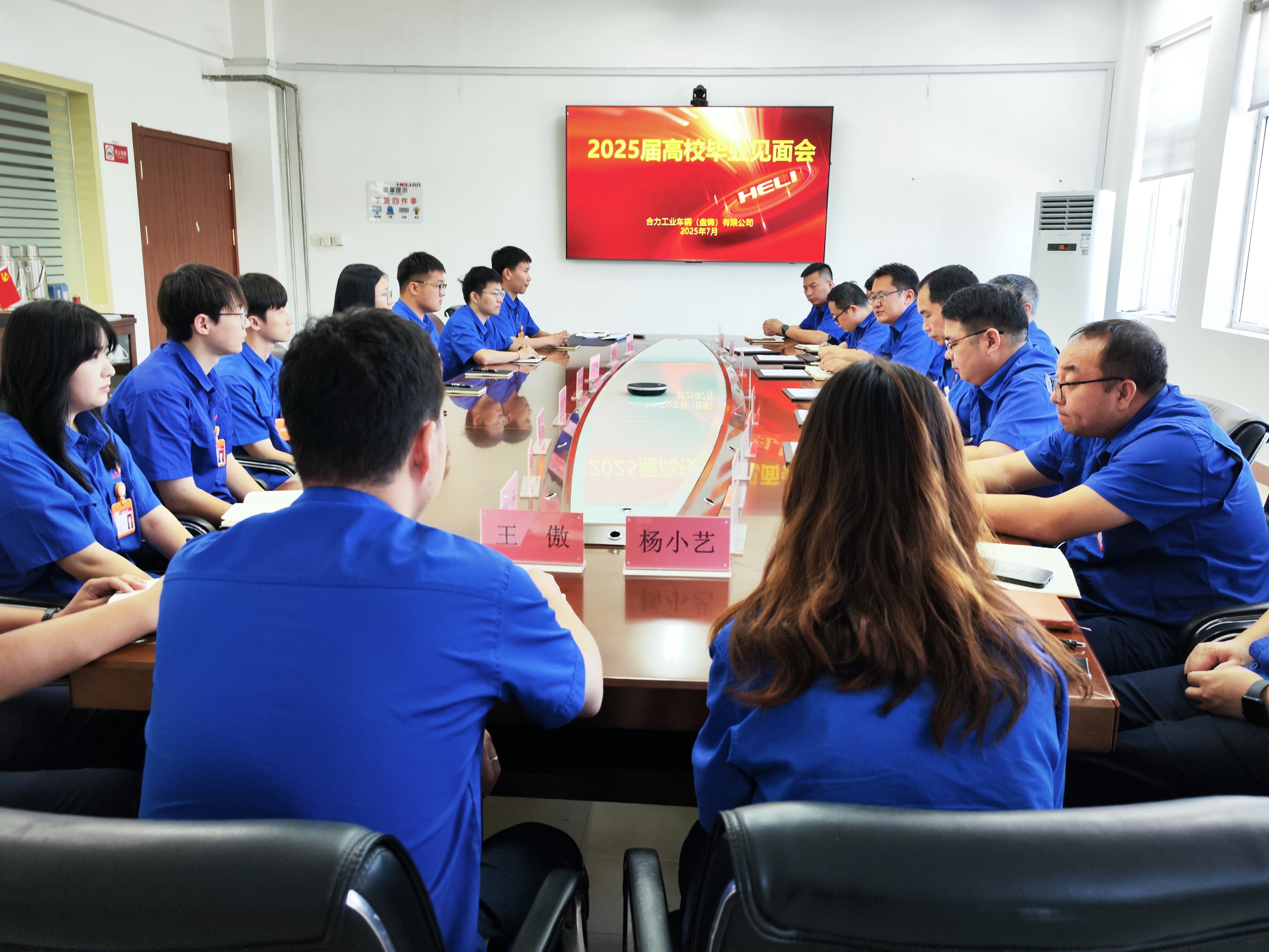 2025届高校毕业生见面会.jpg