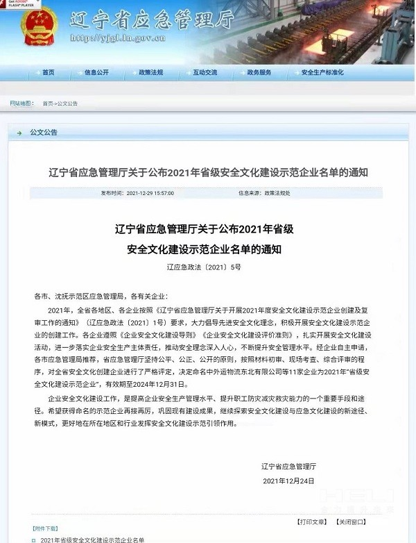20211224 获评“2021年度省级安全文化建设示范企业”1.png