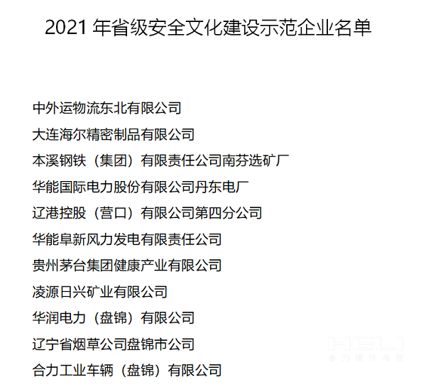 20211224 获评“2021年度省级安全文化建设示范企业”2.png