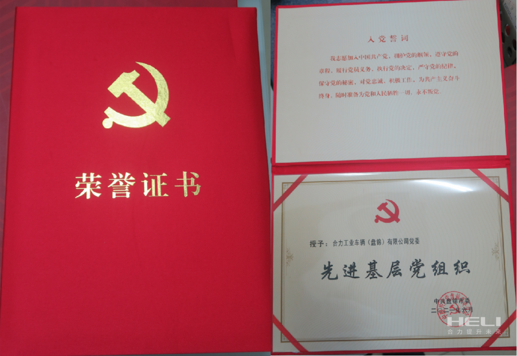 20210620 荣获盘锦市“先进基层党组织”荣誉.png