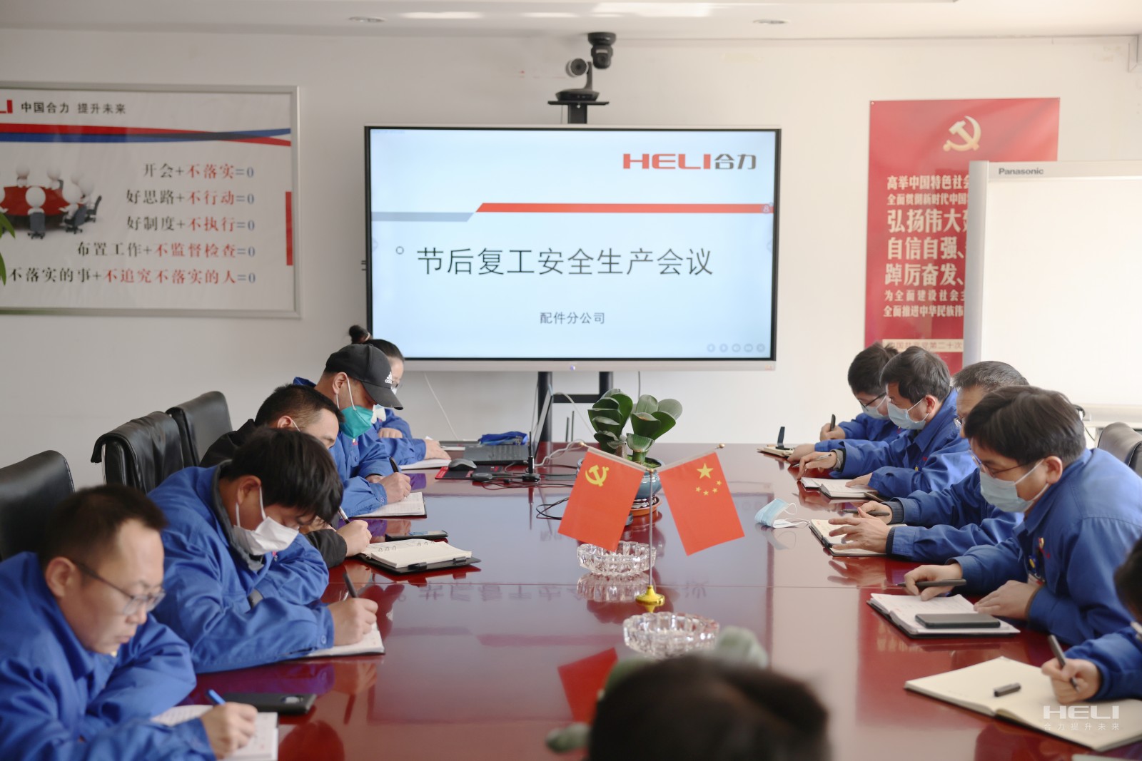 复工安全生产及市场形势分析会.jpg