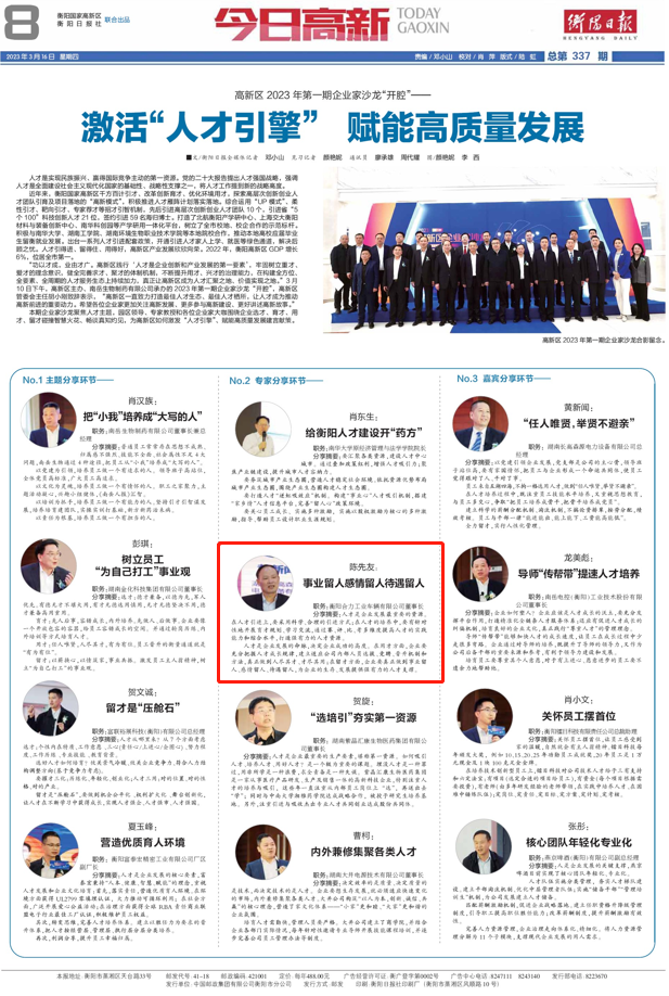 衡阳日报报道版面.png