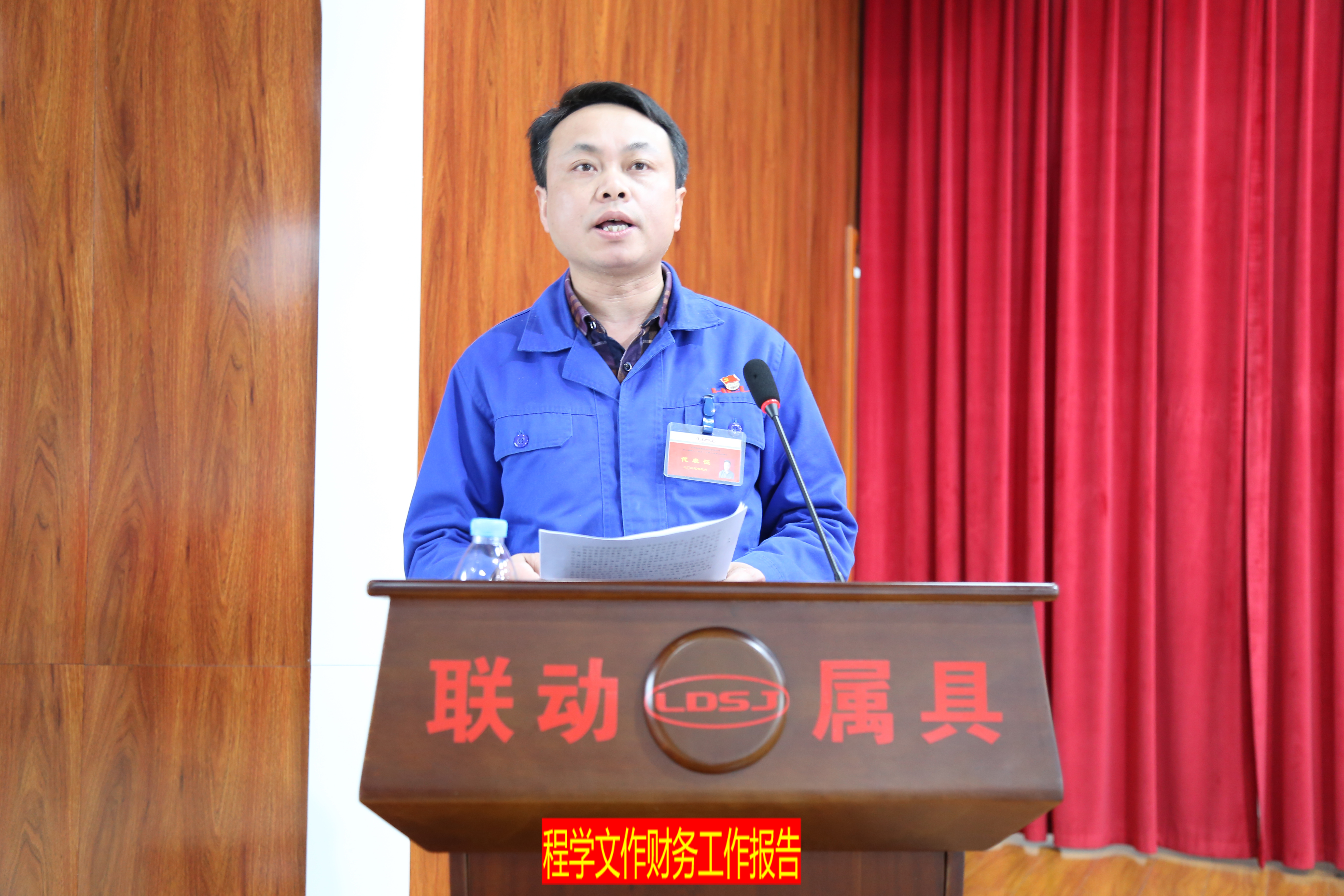 程学文作财务工作报告.jpg