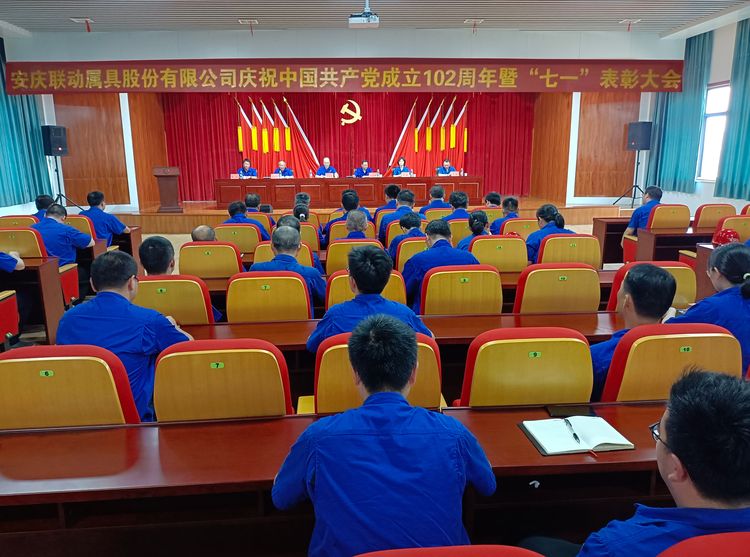 庆祝中国共产党成立102周年暨“七一”表彰大会现场.jpg